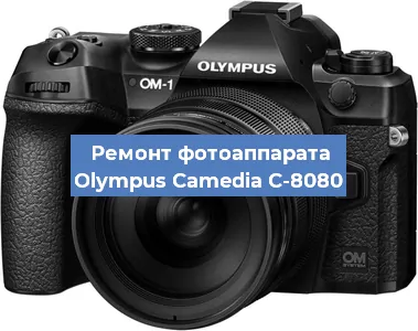 Чистка матрицы на фотоаппарате Olympus Camedia C-8080 в Волгограде